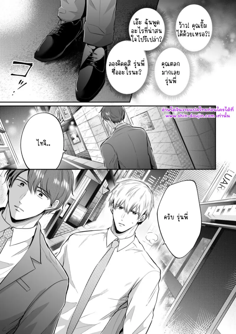 โรงแรมรักของเหล่ามนุษย์เงินเดือน 02